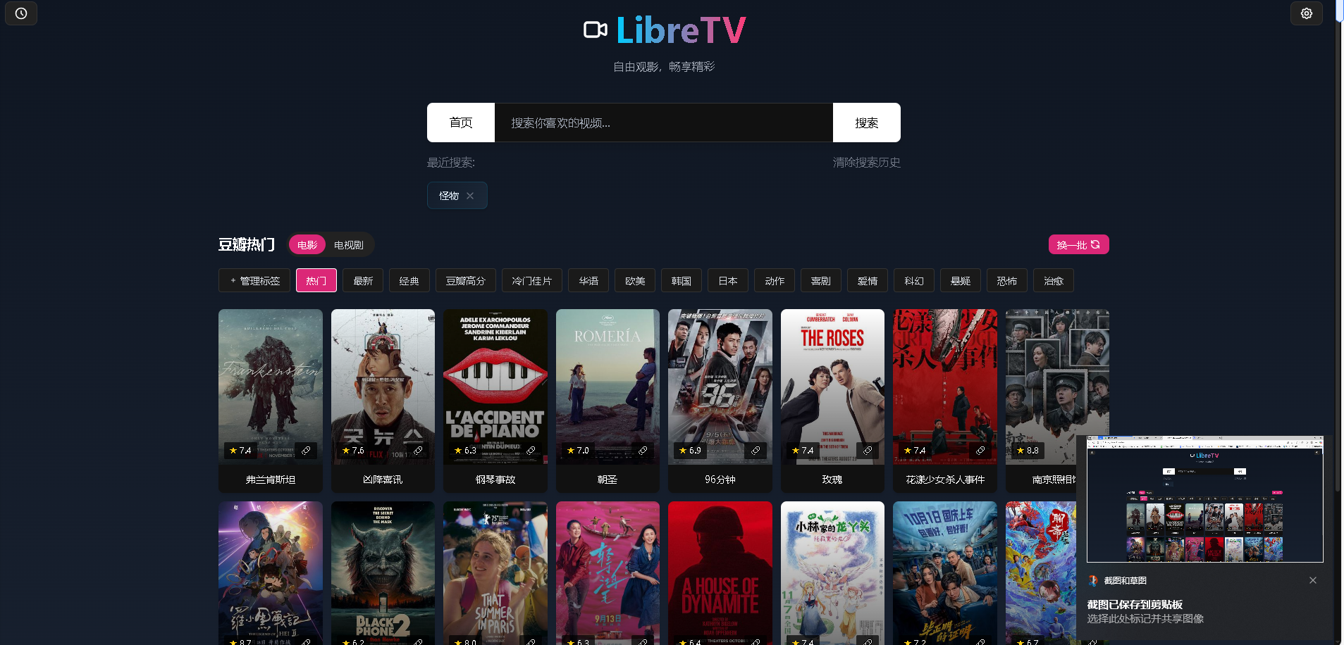 2025最新的免费看电影网站